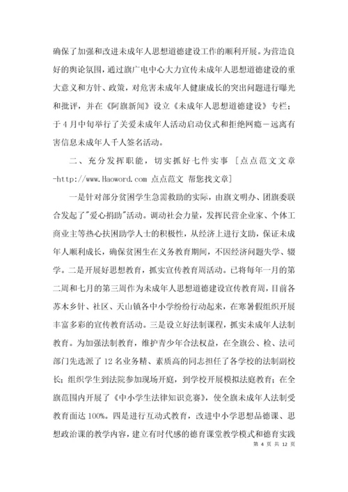 未成年人思想道德建设情况自查报告3篇.docx