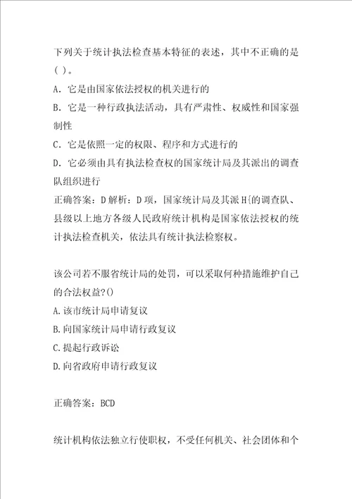 统计从业经典例题6卷
