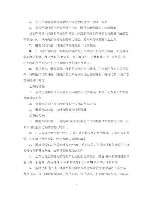 2023年项目策划委托合同.docx