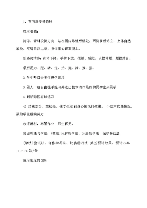 小学推铅球说课稿