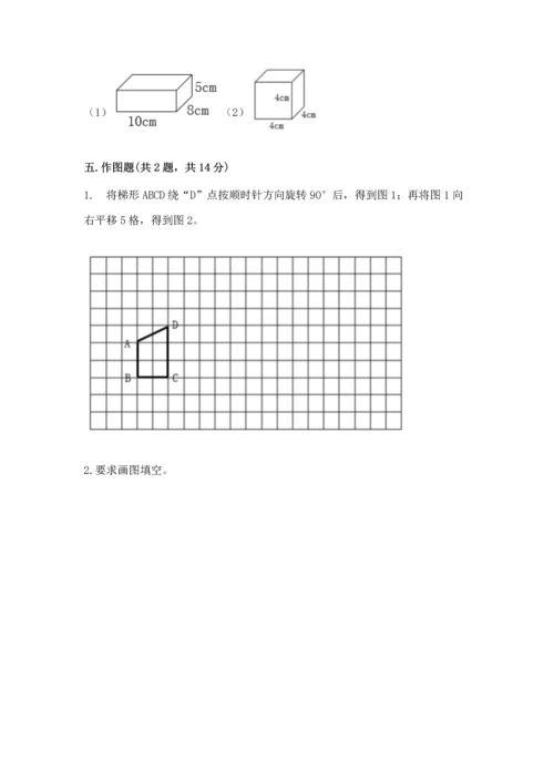 人教版五年级下册数学期末测试卷附答案【预热题】.docx