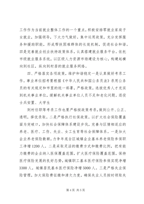 区人保局座谈会典型发言材料 (3).docx