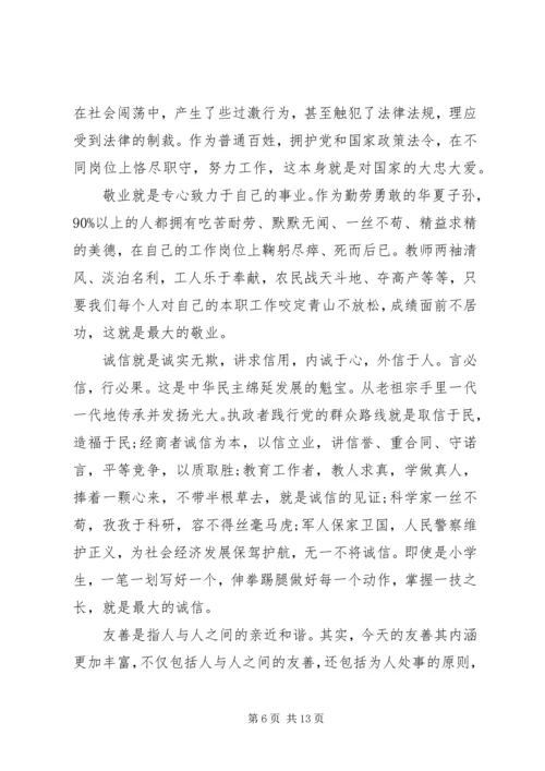 学习社会主义核心价值观心得体会4篇 (2).docx