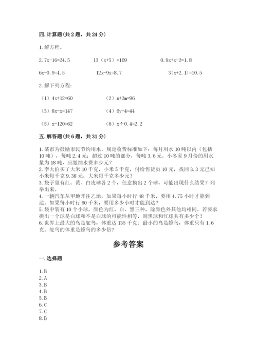 人教版五年级上册数学期末考试试卷附参考答案（夺分金卷）.docx