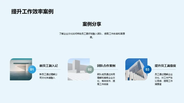 企业文化与员工成长