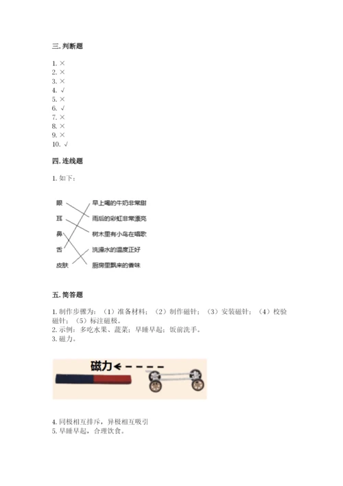 教科版小学科学二年级下册期末测试卷含答案【研优卷】.docx