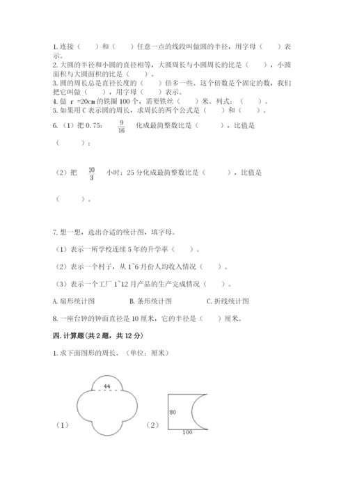 小学六年级数学上册期末卷精品【夺分金卷】.docx