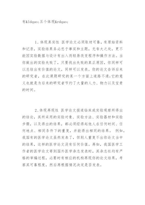 医学论文写作关键.docx