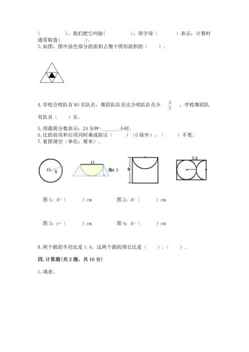人教版六年级上册数学期末测试卷（精品）word版.docx
