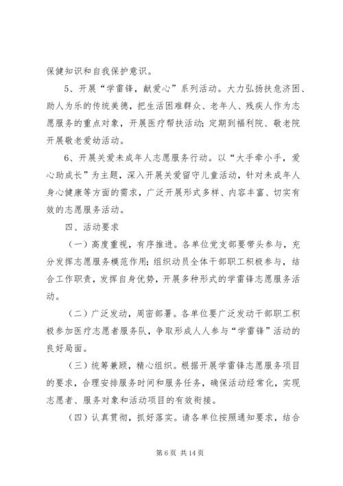 学雷锋、扬德孝、做文明盐湖人主题志愿服务活动汇报.docx