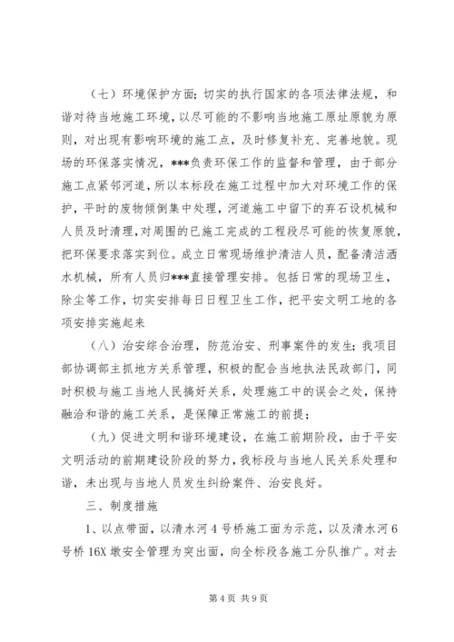 平安工地达标推广年总体计划 (4).docx