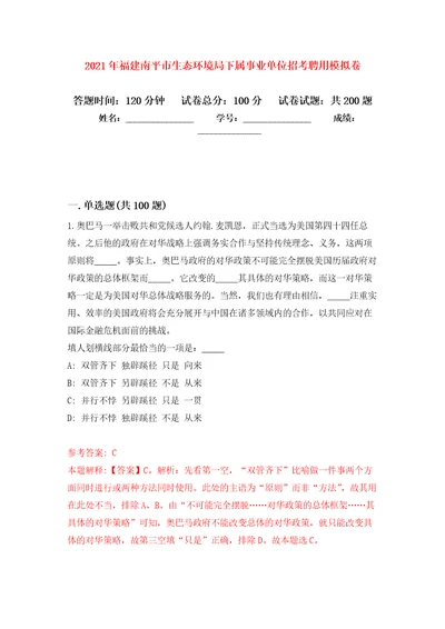 2021年福建南平市生态环境局下属事业单位招考聘用模拟卷第6版