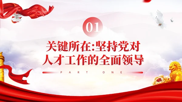 坚持聚天下英才而用之十三个坚持党的建设思想党课ppt课件党建