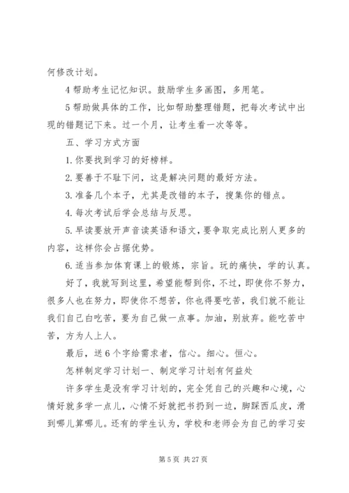 最新个人制定学习计划总结.docx