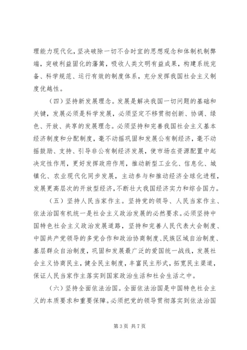 学习十八大报告的三个自信、四个意识、八个坚持 (3).docx