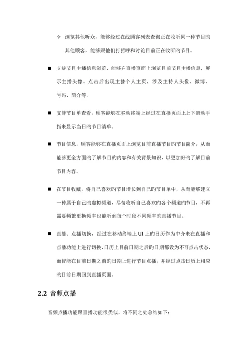 APP项目解决方案.docx