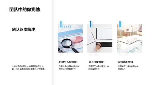 人资行政团队展望
