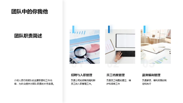 人资行政团队展望