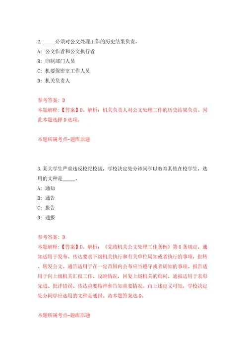 安徽水利水电职业技术学院编外人才公开招聘72人模拟试卷含答案解析4