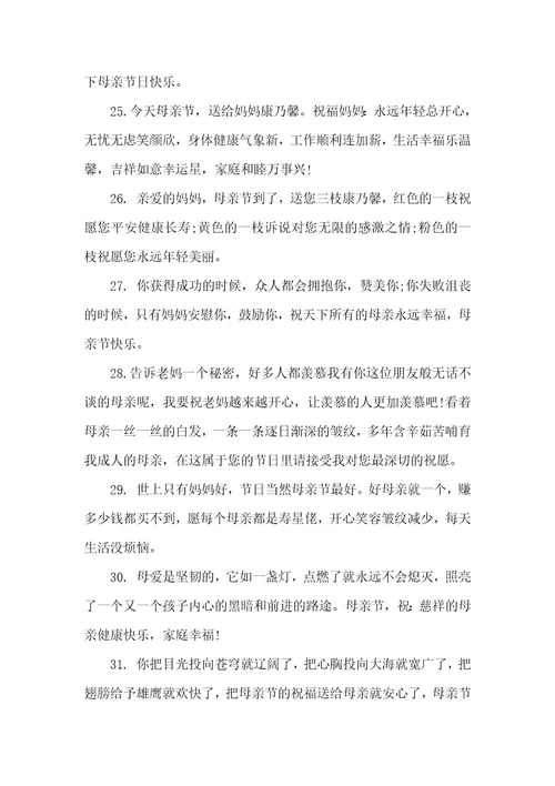 2022母亲节祝福妈妈的话语