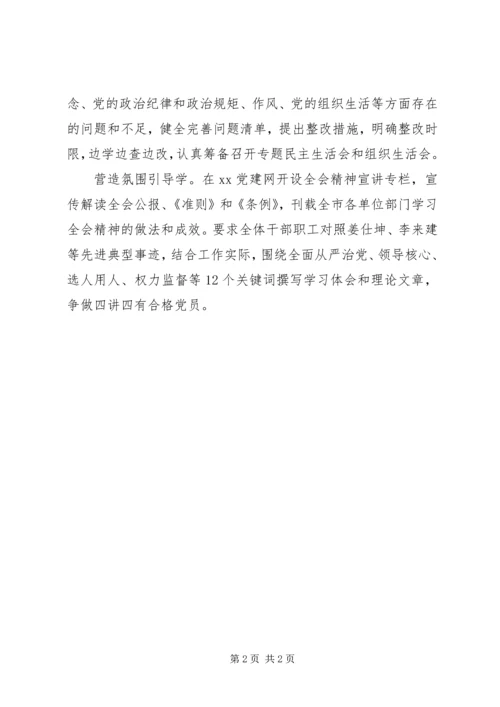 市纪委学习贯彻十八届六中全会精神工作汇报.docx