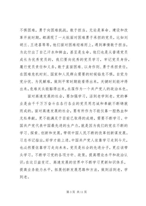 关于讲奉献有作为专题讨论发言稿【推荐】.docx