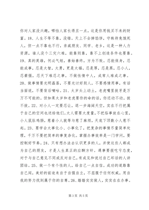 关于为人处事的智言慧语.docx