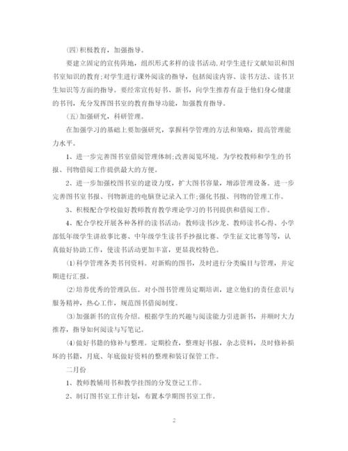 精编之小学图书室工作计划范文3篇.docx