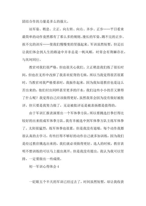 初一军训心得体会 (2).docx