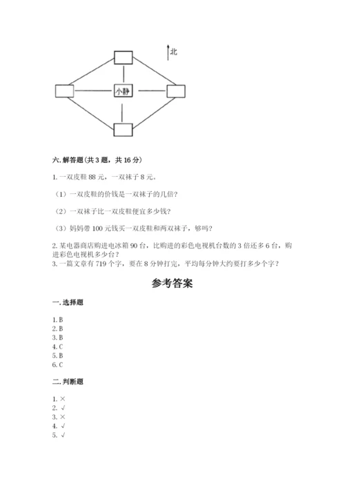 三年级下册数学期中测试卷附答案【综合卷】.docx