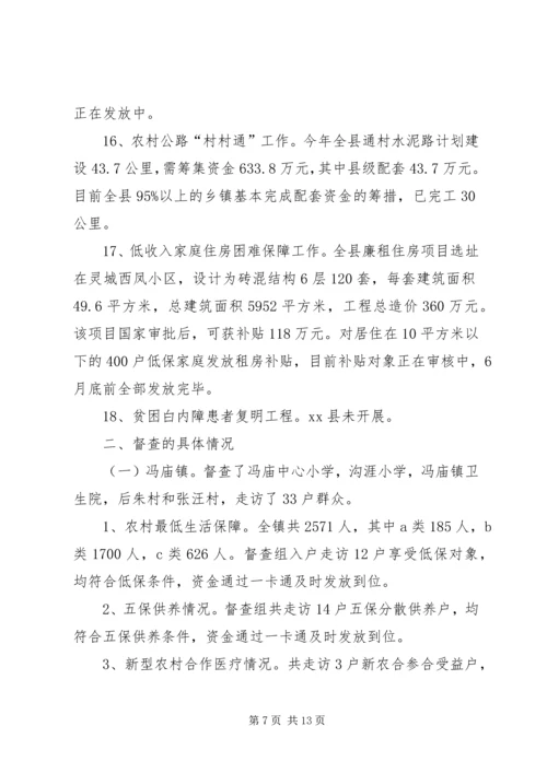 县民生工程实施情况报告 (2).docx