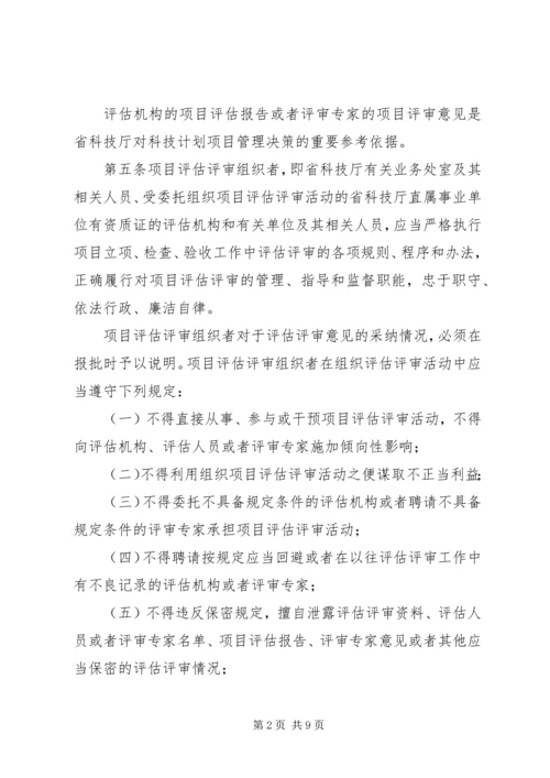 省科技计划评估制度.docx