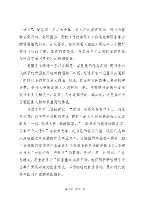 学习《新时代爱国主义教育实施纲要》心得5篇 (2).docx