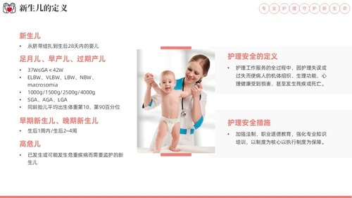 实拍风新生儿安全管理培训PPT