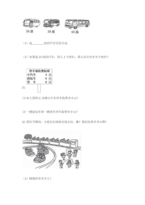 小学二年级数学应用题大全及参考答案（巩固）.docx
