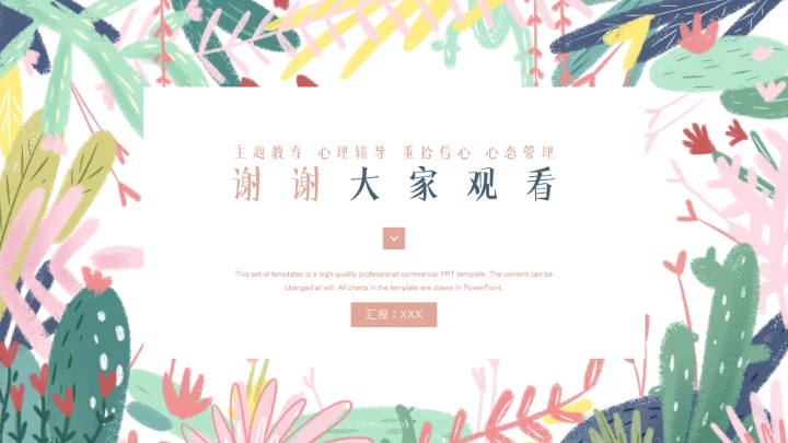 大学生心理健康教育