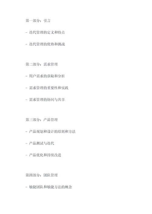 通信企业管理提纲