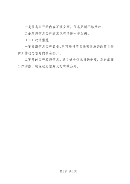 国土资源局政府信息工作报告.docx