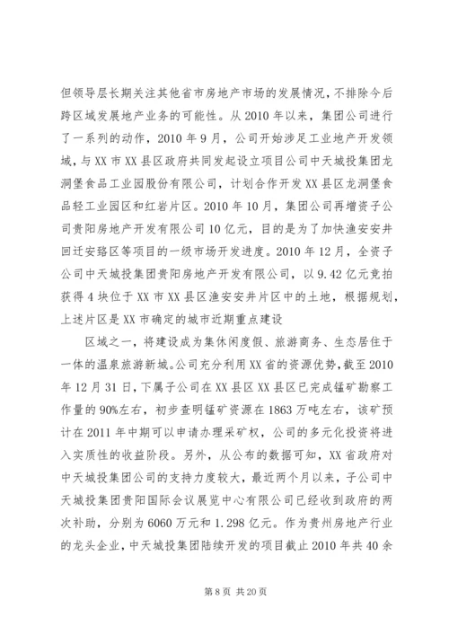 城投公司研究报告 (6).docx