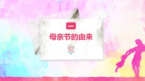 妈妈的爱一生相伴母亲节通用PPT模板