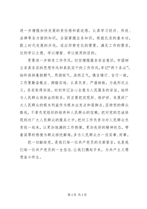 优秀共产党员建国某年征文.docx