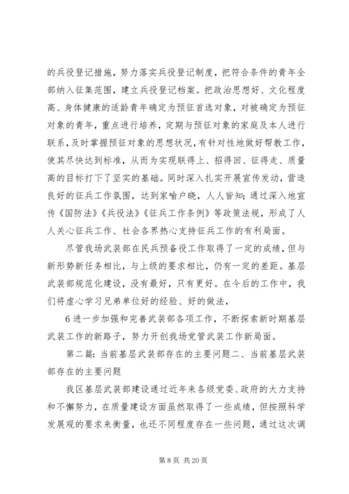 对当前基层武装部工作的几点心得.docx