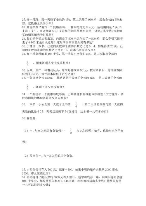 六年级小升初数学解决问题50道精品（预热题）.docx