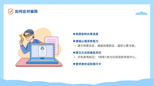 蓝色简约插画风高校防电信诈骗主题班会PPT世界电信日