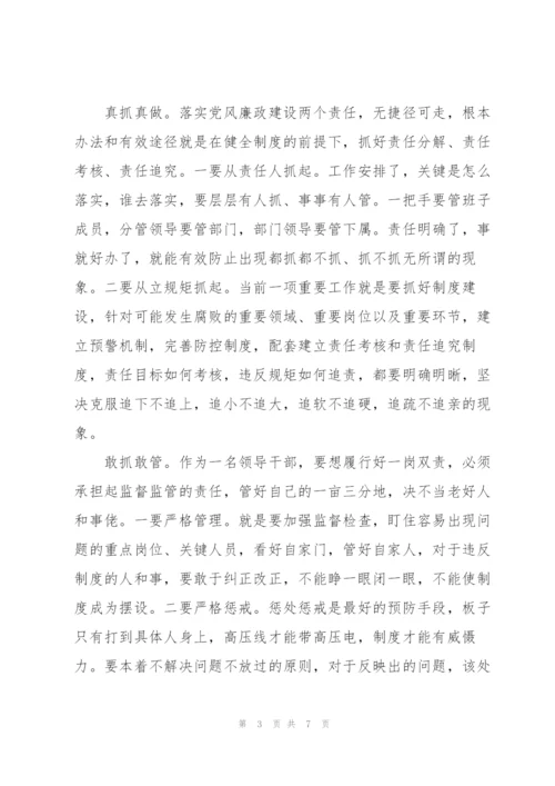 领导干部如何履行“一岗双责”三篇.docx