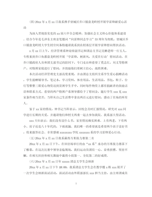 精编之大学学生会工作总结范文1500字.docx