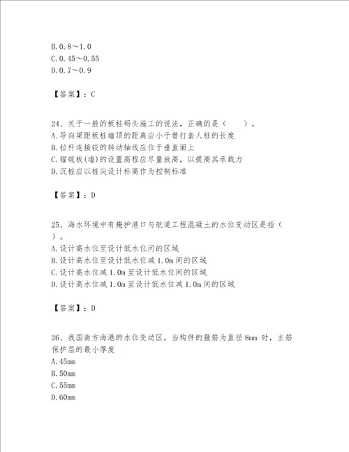 一级建造师之一建港口与航道工程实务题库及参考答案轻巧夺冠