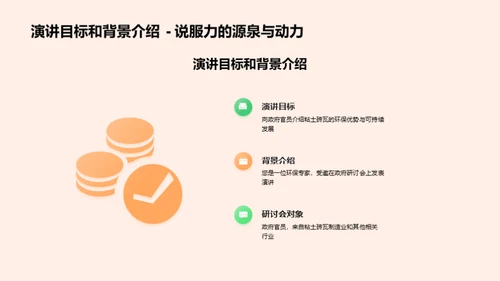 塑造未来：粘土砖瓦