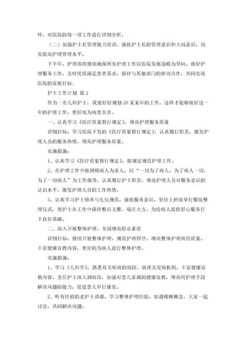 实用的护士工作计划合集八篇.docx