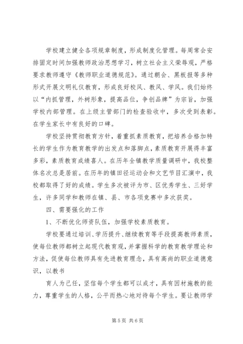 同心小学义务教育均衡发展汇报材料 (4).docx